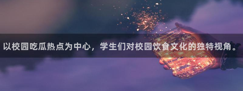娱乐吃瓜原始出处