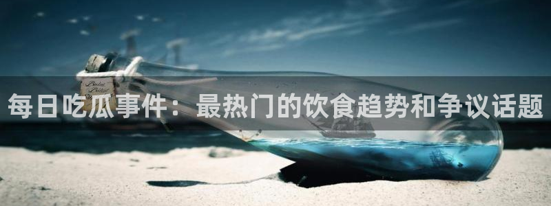职场热点事件始末