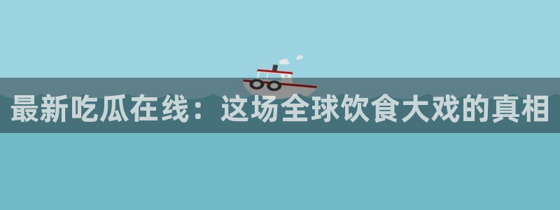 社会热点事件始末