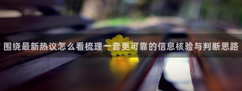 吃瓜来源梳理