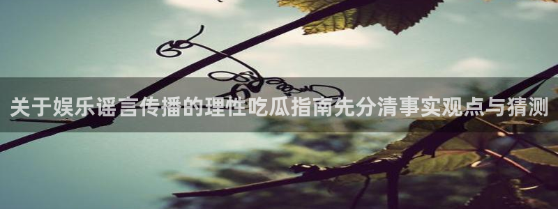 网络热点原始出处