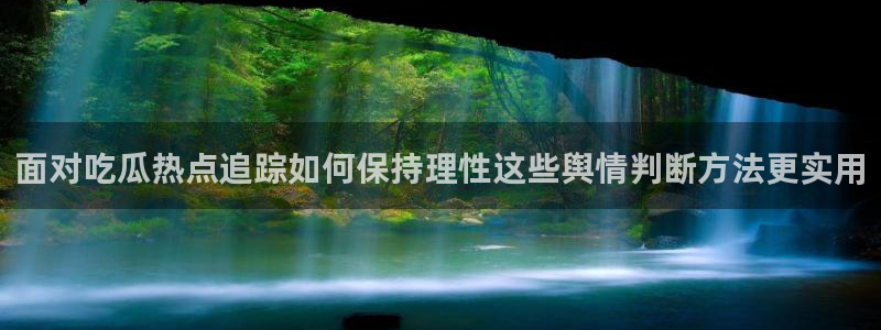 理性吃瓜事件始末