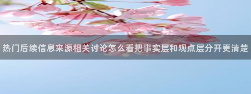 今日吃瓜信息核验