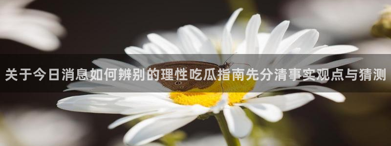 社会热点公开回应
