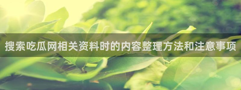 今日吃瓜最新消息